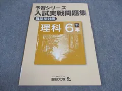 2024年最新】予習シリーズ 四谷大塚 6年の人気アイテム - メルカリ