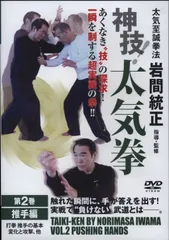 太極拳　大気拳　武道基本 Vol.1 & Vol.2 DVDセット 太極拳 大気拳 武道基本 Vol.1 & Vol.2 DVDセット
