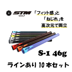 STMGOLF S-1Grip 10本set 有