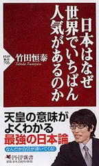 2023年最新】竹田恒泰の人気アイテム - メルカリ