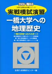 2026年最新】一橋大学への地理歴史の人気アイテム - メルカリ