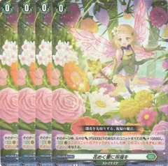 FR ヴァンガード 花めく蕾に祝福を 4枚セット FR ヴァンガード 花めく蕾に祝福を 4枚セット - メルカリ