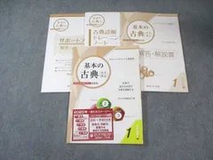 尚文出版 基本の古典(古文・漢文) 大学入学共通テスト対策版 3ステップオリジナル問題集 2018 015m1B