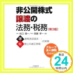 2026年最新】非公開株式譲渡の法務・税務の人気アイテム - メルカリ