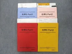 駿台 化学H Part1/2 テキスト通年セット 2022 計4冊 沖暢夫 065R0D 楽天市場】駿台 化学S Part1/2 テキスト通年セット 2017 計4冊