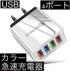 黒白 4ポート Quick Charge 3.0 USB充電器 ACアダプター 急速充電器 iPhone スマホ Android 携帯電話 コンセント