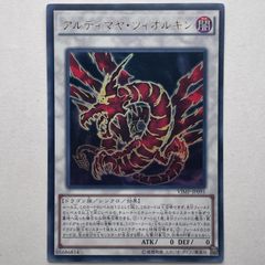 アルティマヤ・ツィオルキン ウルトラレア 遊戯王カード - メルカリ