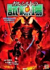 六門世界ＲＰＧセカンドエディション   /新紀元社/加藤ヒロノリ（大型本） Amazon.co.jp: 六門世界RPG : 加藤 ヒロノリ, グループSNE: 本