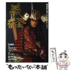 NHK 大河ドラマ 義経 DVD 1~13全巻セット 滝沢翼 Amazon.co.jp: 滝沢秀明主演 大河ドラマ 義経 スペシャル DVD