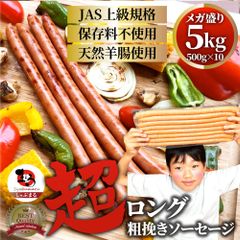 超ロング粗挽きソーセージ5kg(500g×10)ウインナーあらびき惣菜BBQ焼肉弁当焼くだけあすつくキャンプキャンプ飯