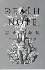 激レア！　DEATH NOTE 完全収録版　未開封 Yahoo!オークション -「デスノート 完全収録版」の落札相場