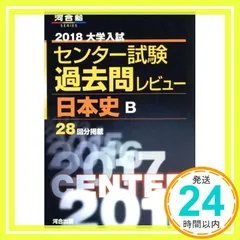 2025年最新】日本史 センター過去問の人気アイテム - メルカリ