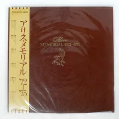 ✫アリス ✫メモリアル72‐75・76‐79LPレコード アリス・メモリアル1976-1979 : アリス | HMV&BOOKS online