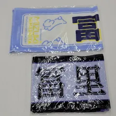 乃木坂46 真夏の全国ツアー タオル 2023 富里奈央 サイン入りタオル 乃木坂46 真夏の全国ツアー タオル 2023 富里奈央 サイン入り