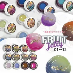 【送料無料】温度で色が変化する ゼリージェル フルーツゼリー FruitJerry JELLYGEL ジェルネイル カラージェル カラー ネイルジェル アートジェル ジェルネイル用品 爪 カラージェルネイル ネイル工房【FruitJerry★1～12★】