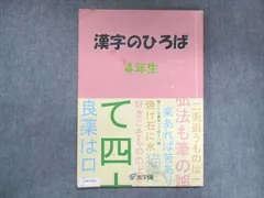 2024年最新】漢字のひろばの人気アイテム - メルカリ