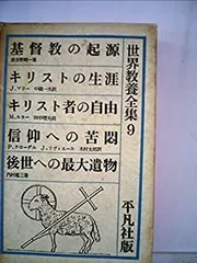 2026年最新】世界教養全集_9の人気アイテム - メルカリ