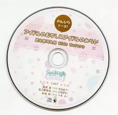 【中古】アニメ系CD うたの☆プリンスさまっ♪All Star After Secret アニメイト特典ドラマCD 「のんびりトーク!アイドルのむかし ＆ アイドルのみらい 藍＆那月＆翔 Side Before」