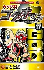 ウソツキ!ゴクオーくん 全巻セット ウソツキ！ゴクオーくん 全巻セット(全25巻、ファイナルコミック