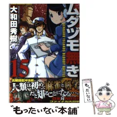 2024年最新】ムダヅモ無き改革の人気アイテム - メルカリ