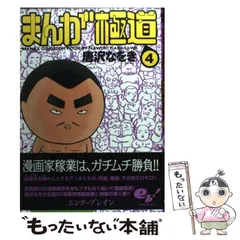 2026年最新】唐沢なをき まんが極道の人気アイテム - メルカリ