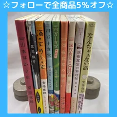 2024年最新】深夜食堂の料理帖/飯島奈美/安倍夜郎の人気アイテム