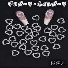 50個入 パール ハート 型 デコパーツ ネイルパーツ レジン DIY