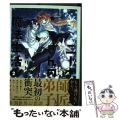 高梨りんご「ニーナさんの魔法生活」第2巻 - メルカリ
