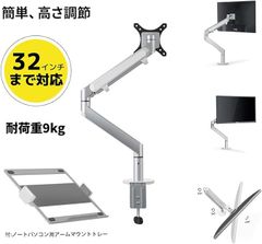 【在庫処分セール】モニターアーム  VESA 32インチ対応 耐荷重2~9kg ガススプリング式