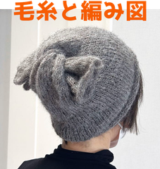 編み物キット ソノモノヘアリーで編むひとつ結びがかわいい簡単帽子 毛糸 アルパカ ウール 棒針編み レディース ひとつで二役