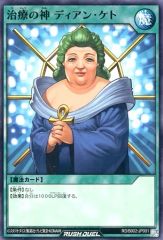 [중고] 유희왕 러쉬 듀얼 RD/B002-JP001[N]:치유의 신 디안 케토