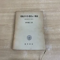 田川建三　セット 2025年最新】田川_建三の人気アイテム - メルカリ