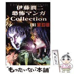 【朝日ソノラマ】伊藤潤二恐怖漫画コレクション1〜16巻全巻セット / 伊藤潤二 朝日ソノラマ】伊藤潤二恐怖漫画コレクション1〜16巻全巻セット
