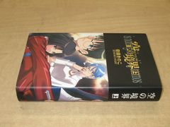 空の境界 同人版上巻 同人誌版 第五刷