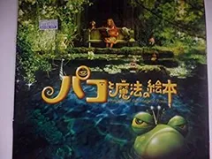 2025年最新】パコと魔法の絵本の人気アイテム - メルカリ