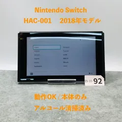 Nintendo Switch 本体のみ 2018年モデル❶ 【動作確認済】 旧型 Nintendo Switch 2018年製 本体のみ 動作確認済み