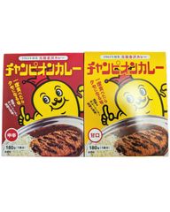 【選べる２個❗】【甘口・中辛】【1961年創業❗元祖金沢カレー】チャンピオンカレー２個セット【新パッケージ☀️】
