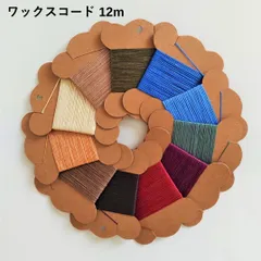 ワックスコード　12ｍ　②