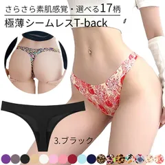 Tバック レディース シームレス 豹柄 パンサー 花柄 大きいサイズ かわいい セクシー ストレッチ さらさら 響かない 透けない ソング 無地 柄 おしゃれ rt0220