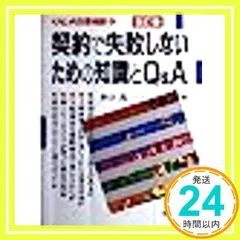 2025年最新】契約で失敗しないための知識とQ&A (くらしの法律
