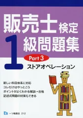 2025年最新】販売士1級の人気アイテム - メルカリ
