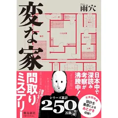 変な家 0