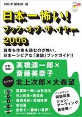 【中古】SIGHT別冊「日本一怖い! ブック・オブ・ザ・イヤー2006」 (別冊SIGHT)のサムネイル