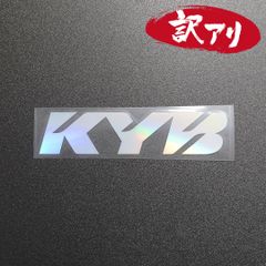 訳あり☆KYB カヤバ　カッティングステッカー　オーロラ　1枚　縦33mm×横149mm　| ロゴ | デカール | 切り文字 | 切文字 | 新品 | 送料無料 | 匿名配送