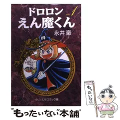 2024年最新】ドロロンえん魔くんの人気アイテム - メルカリ