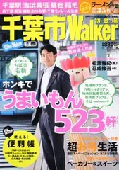 【中古】ウォーカームック 千葉市Walker 61802-75 (ウォーカームック 174)