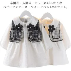 入学式 入園式 ベビー ワンピース 2点セット 80 90 100 110 110 ツイードベスト 子供 女の子 セレモニードレス 長袖 子供スーツ フォーマル チェック柄 入園式 卒園式 子供服 お#sam1109