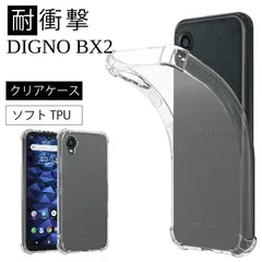 2024年最新】digno bx2の人気アイテム - メルカリ