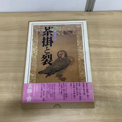2025年最新】決定版お茶の心の人気アイテム - メルカリ