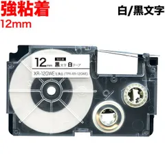 【単品】カシオ用 ネームランド 互換 テープカートリッジ XR-12GWE ラベル 強粘着 12mm／白テープ／黒文字